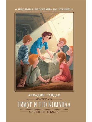 Тимур и его команда ШП Мягк