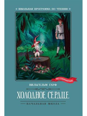 Холодное сердце ШП Мягк