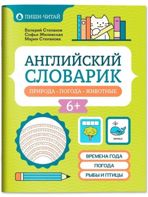 Английский словарик природа погода животные