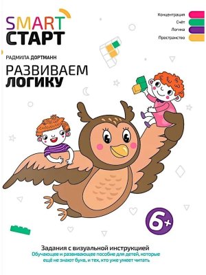 Развиваем логику Задания с визуальной инструкцией 6+