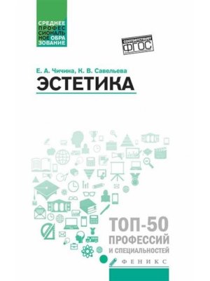 Эстетика Учеб пособие
