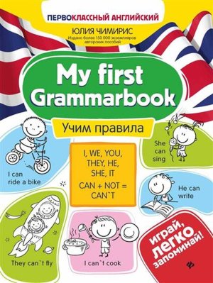 My first Grammarbook Учим правила