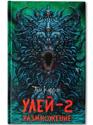 Улей - 2: размножение