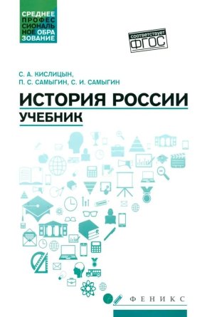 История России учебник