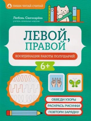 Левой правой координация работы полушарий