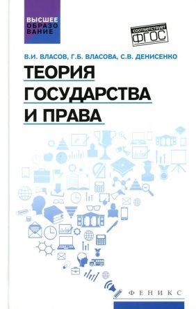 Теория государства и права учебпособие  