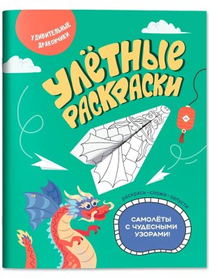 Удивительные дракончики