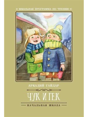 Чук и Гек ШП Мягк