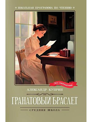 Гранатовый браслет ШП Мягк