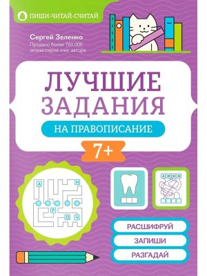 Лучшие задания на правописание