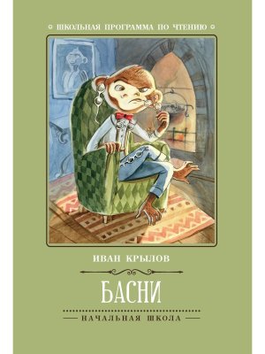 Басни крылова ШБ Мягк