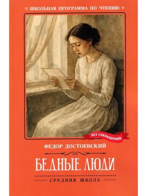 Бедные люди ШП Мягк