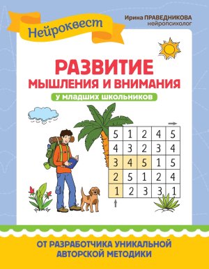 Развитие мышления и внимания у младших школьников дп