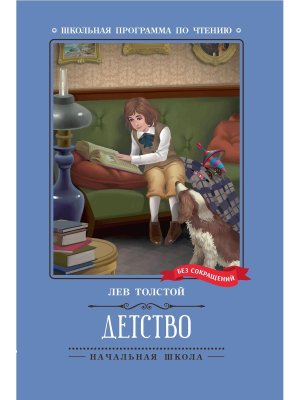 Детство Повесть ШП Мягк