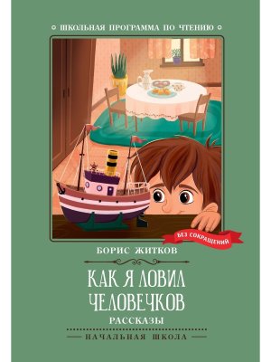 Как я ловил человечков ШП Мягк