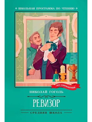 Ревизор ШП Мягк