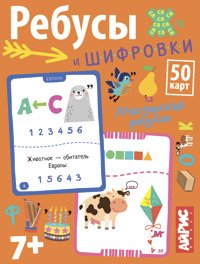 Умные игры с картами Ребусы и шифровки 50 карт 7+
