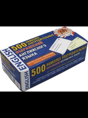 *Англ яз 500 тем карт наиболее употреб выражений IQ тренажеры 