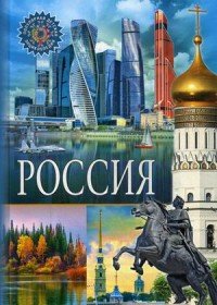 Россия ПДЭ
