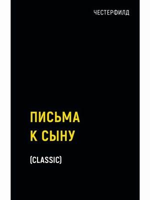 Письма к сыну