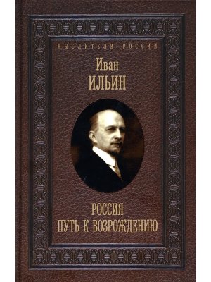 Россия Путь к возрождению