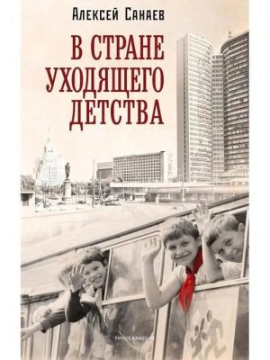 В стране уходящего детства школьная повесть