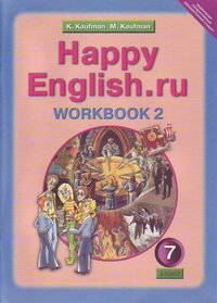 *Сч англ  7 Happy English Р/Т Ч2 ФГОС