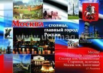 Компл плакатов Россия любимая наша держава КПЛ-113