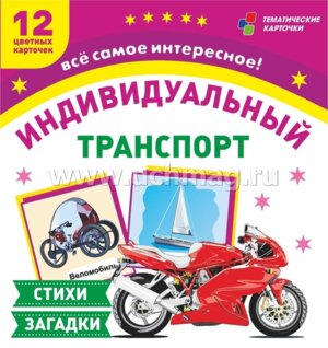 Карточки Транспорт Н-231/1