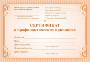 *Сертификат о профилактических прививках красный КЖ-401а