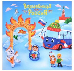 Волшебница Россия Страна Мастеров 6687б