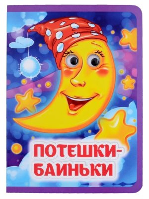 Кар Потешки баиньки Глазки