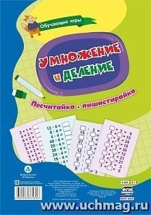 Умножение и деление Многоразовый тренажёр Н-564