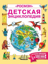 Детская энц Юбилейная