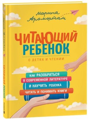 Читающий ребенок