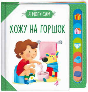 Хожу на горшок