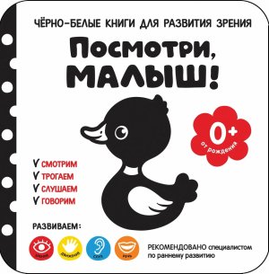 Посмотри малыш От рождения