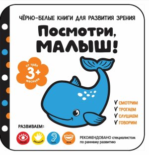 Посмотри малыш От трех месяцев
