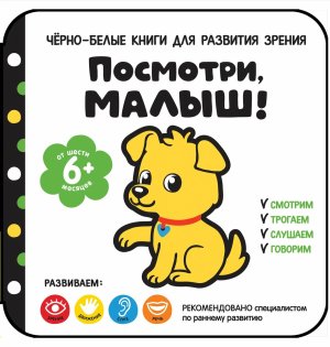 Посмотри малыш От шести месяцев