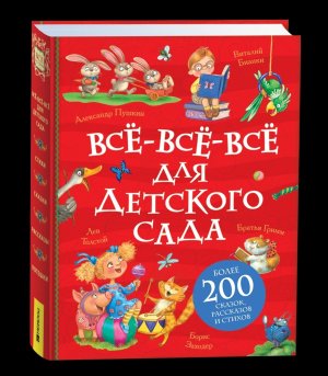 Все все все для детского сада