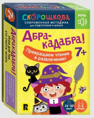 Абракадабра