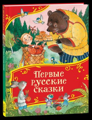 Первые русские сказки Все все все сказки