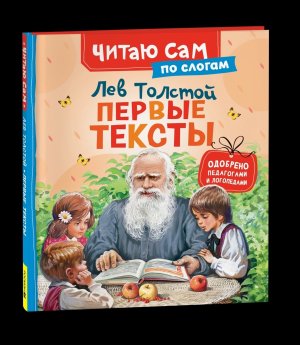 Первые тексты ЧСПС