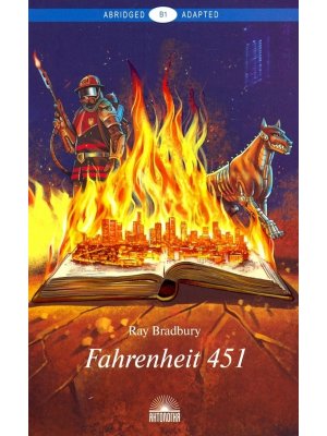 *Fahrenheit 451 Адаптир чт
