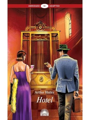 Отель Hotel Кн для чтения на англ яз Уров В2 Мягк