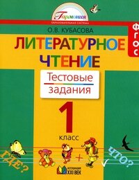 *Литер чтение  1 Р/Т ФГОС