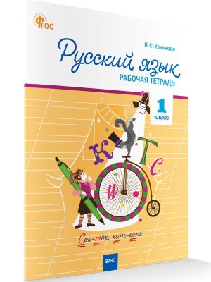 *Рус яз  1 Р/Т Канакина Шк Рос ФГОС ФП 2022