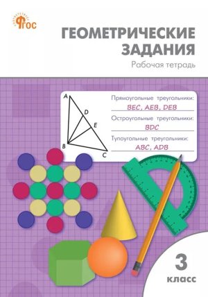 *Геометрические задания  3 Р/Т ФГОС ФП 2022