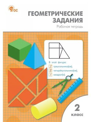 *Геометрические задания  2 Р/Т ФГОС ФП 2022