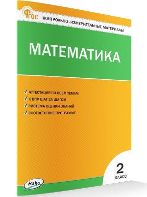 *КИМ Матем  2 ФГОС ФП 2022